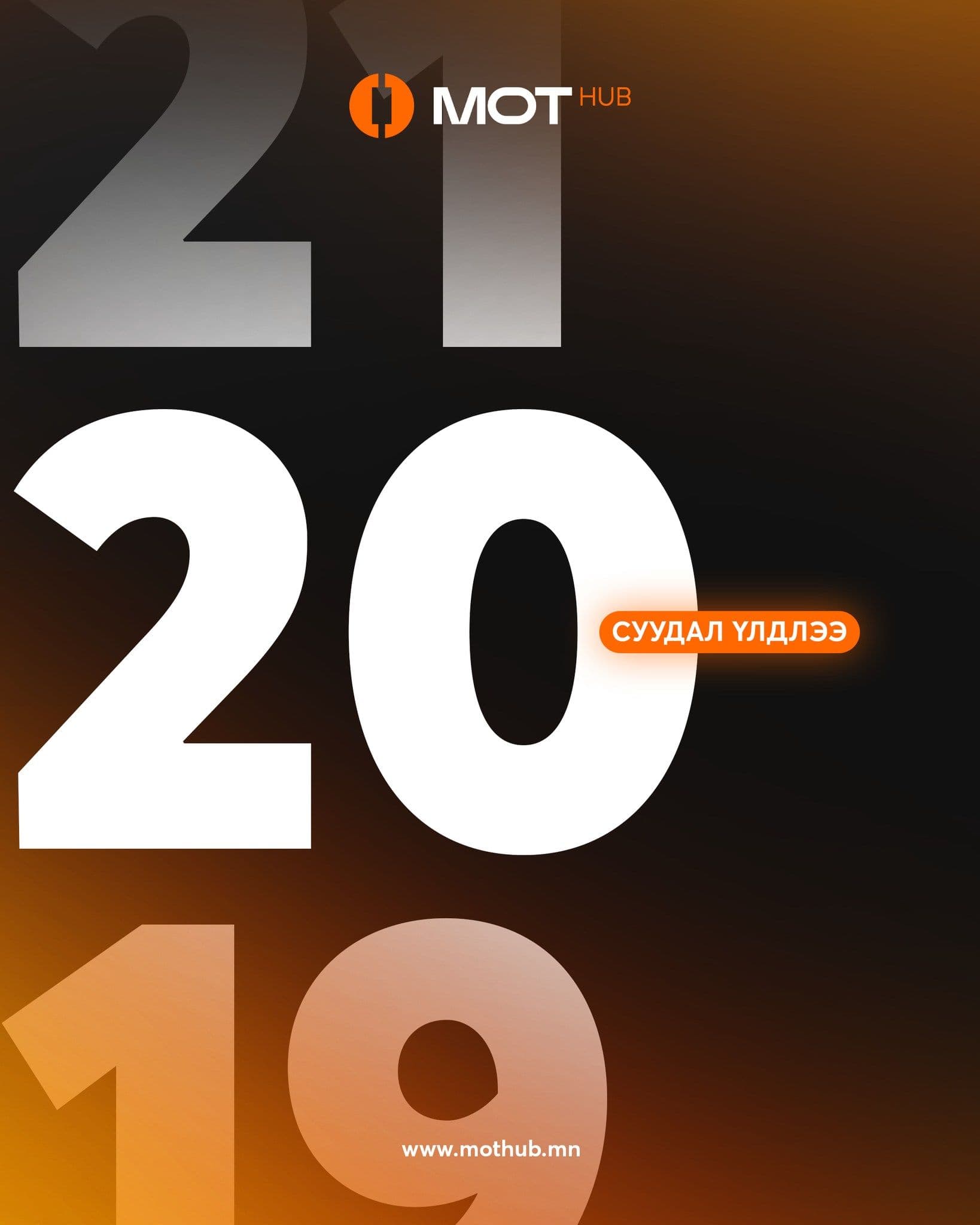 ЕРДӨӨ 20 СУУДАЛ ҮЛДЛЭЭ